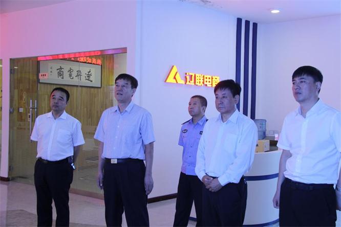 遼陽市副市長、公安局長付常宏 蒞臨遼聯(lián)電商調(diào)研指導(dǎo)