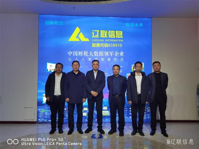 香港新華集團領導蒞臨遼聯(lián)信息洽談合作