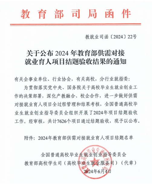遼聯(lián)信息成功通過教育部就業(yè)育人項目驗收